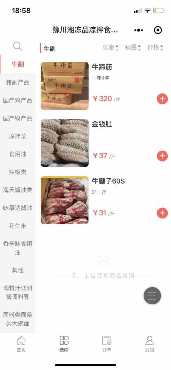 豫川湘冻品凉拌菜调料配送